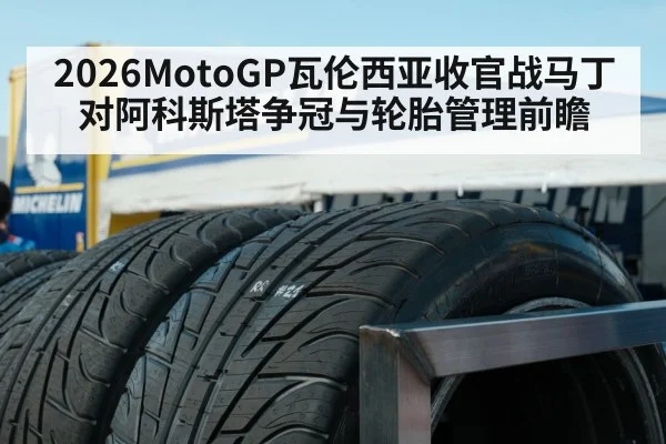 racing tires close up