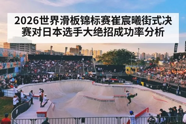 skateboard competition stadium crowd