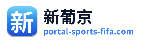 新葡京 Logo